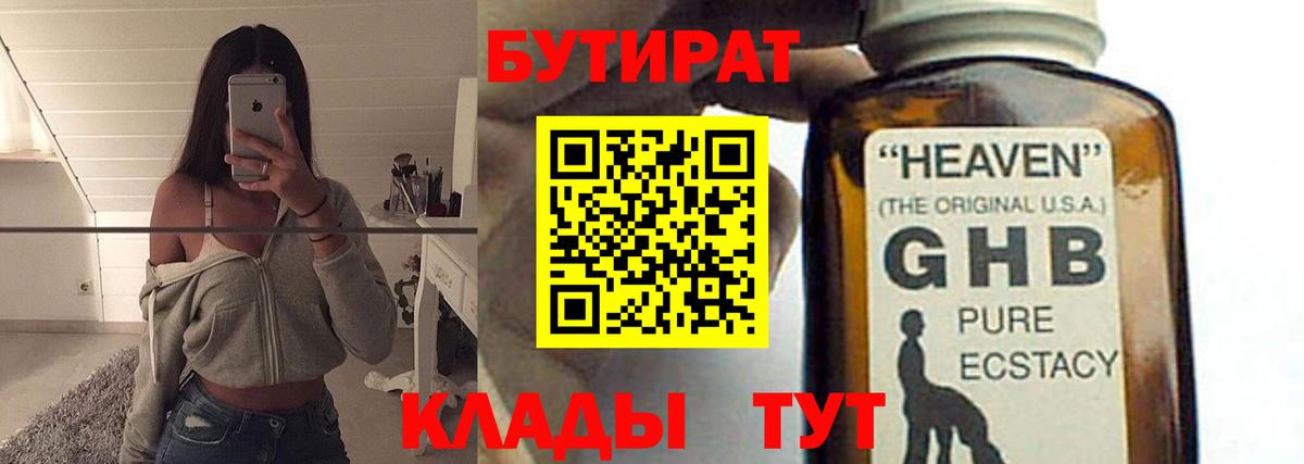 БУТИРАТ  Вход с VPN  Сибай  БУТИРАТ GHB 