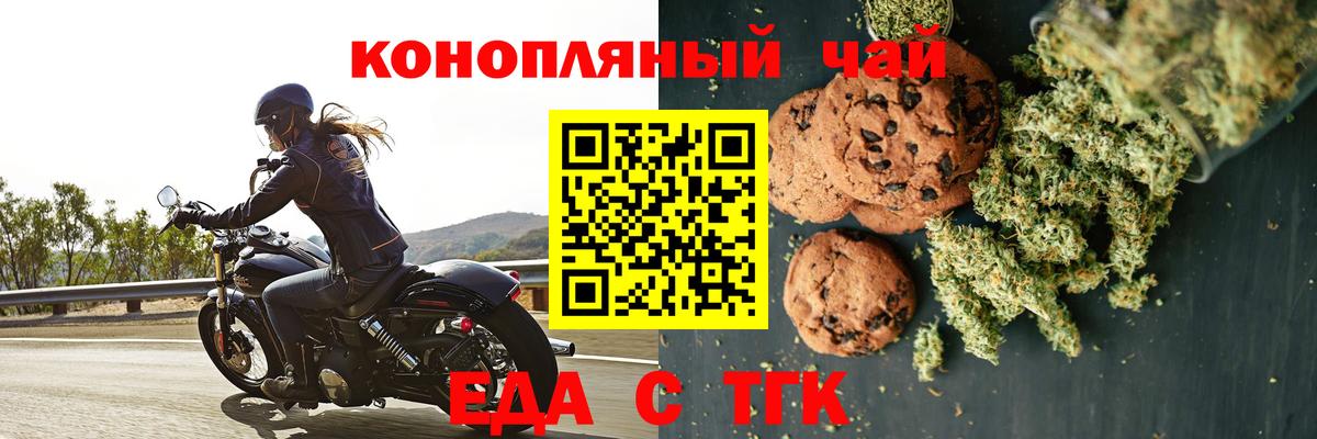 Еда ТГК марихуана Сибай