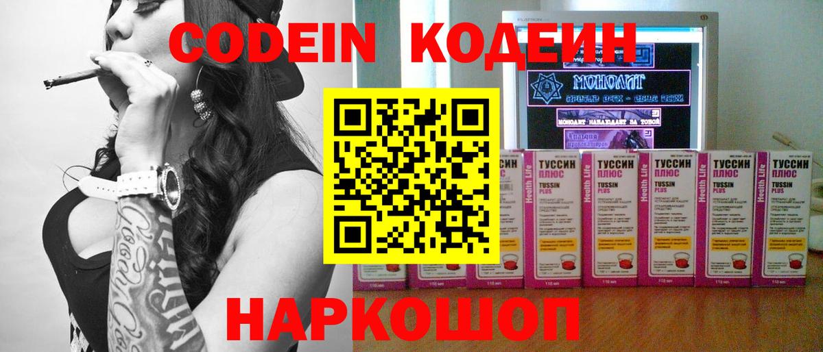 Кодеиновый сироп Lean напиток Lean (лин)  Кодеиновый сироп Lean Purple Drank  Сибай  Вход с VPN 