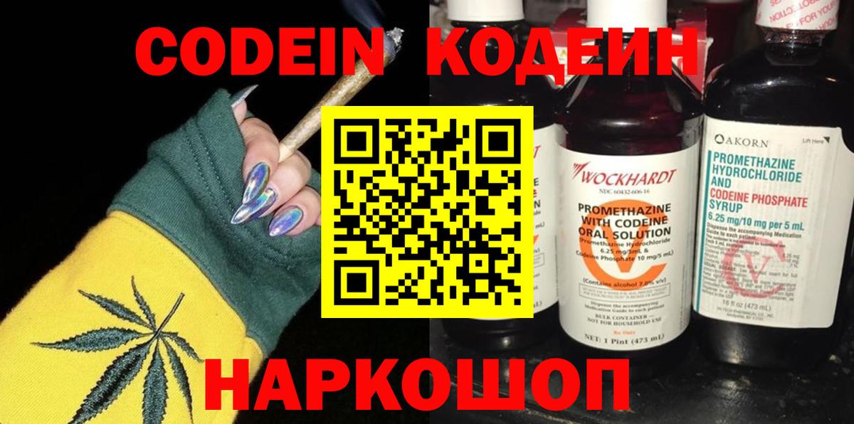 Кодеиновый сироп Lean напиток Lean (лин) Сибай