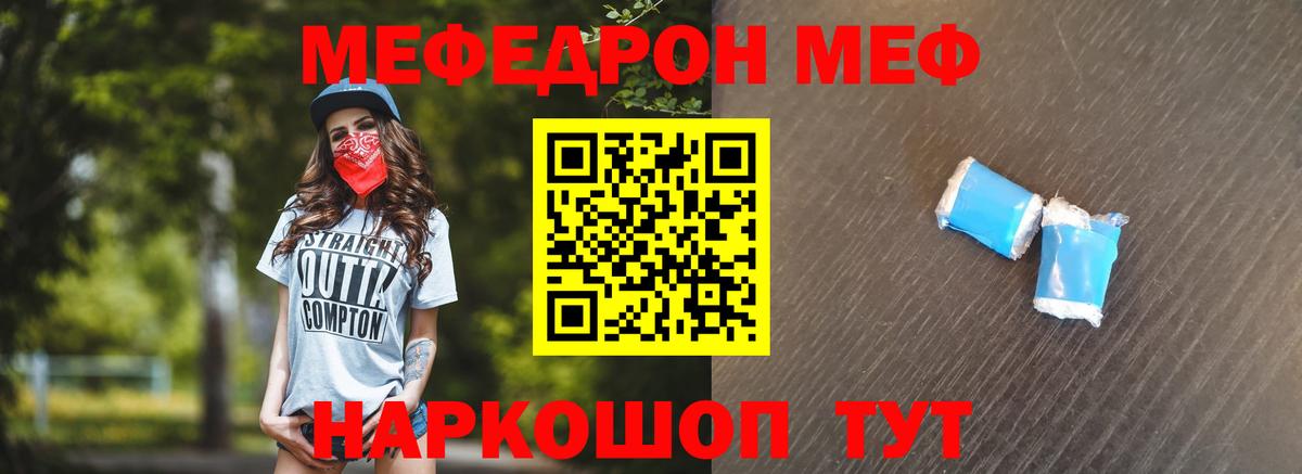 Меф mephedrone  Меф мяу мяу  Вход с VPN  Сибай 
